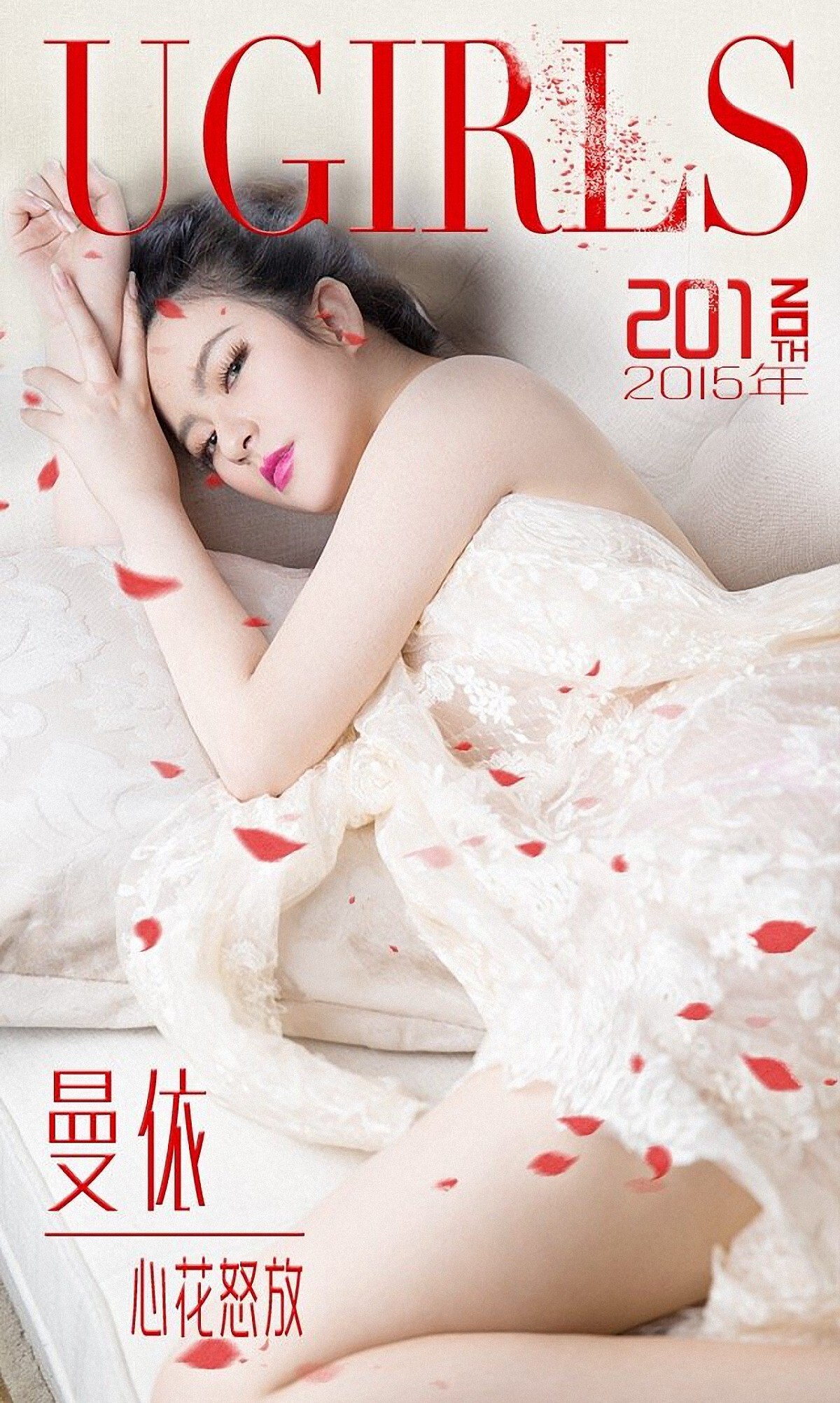 [Ugirls爱尤物]APP2015 No.201 依蔓